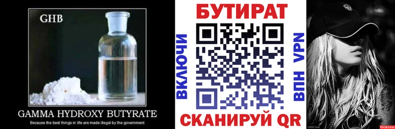 Бутират 99% Туймазы